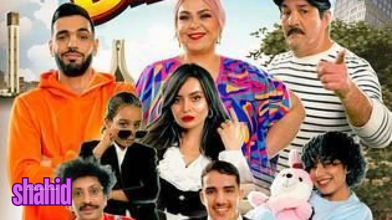 عايلة غريبة